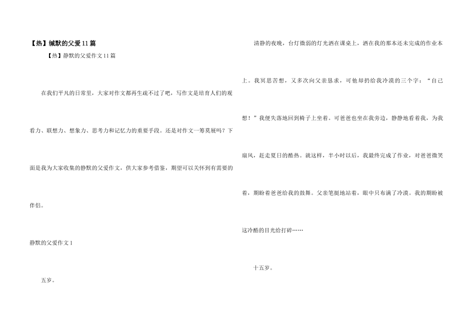 沉默的父爱11篇_第1页