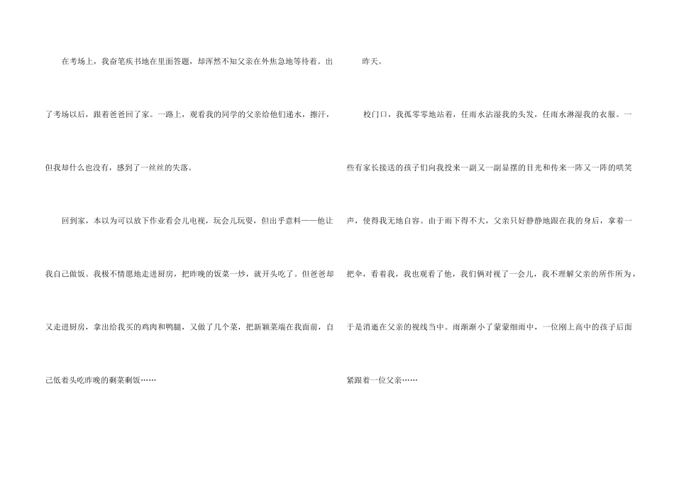 沉默的父爱11篇_第2页