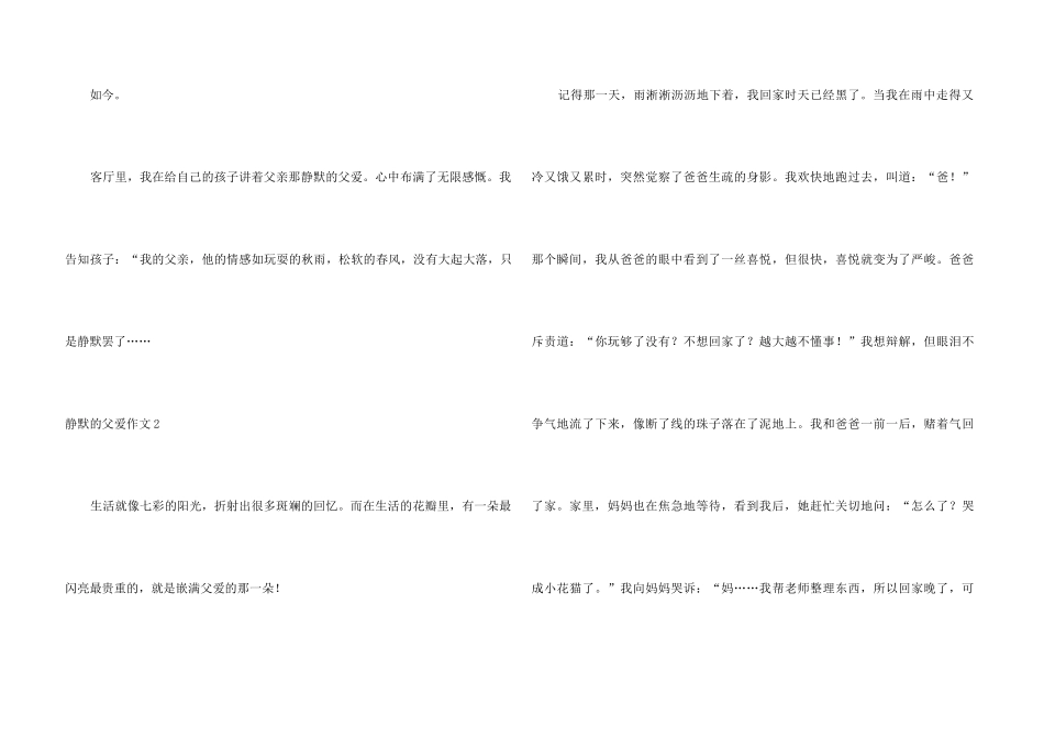 沉默的父爱11篇_第3页