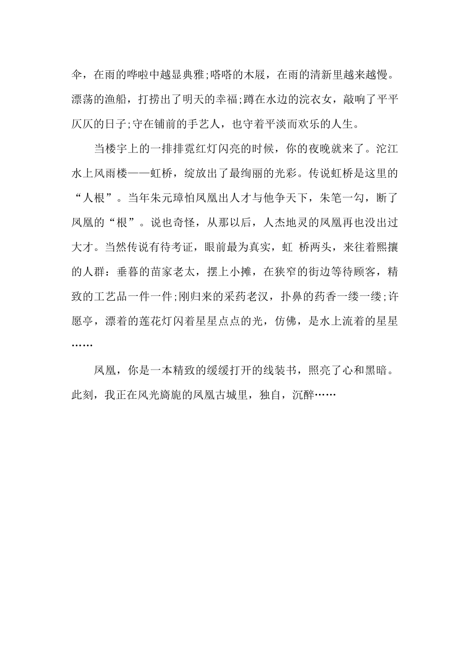 沉醉在凤凰古城_第2页