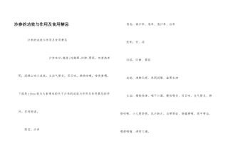 沙参的功效与作用及食用禁忌