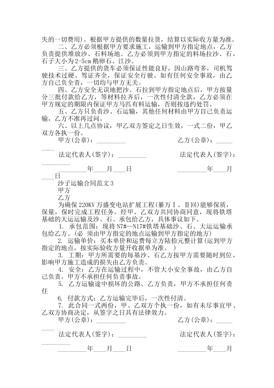 沙子运输合同范本最新_第2页