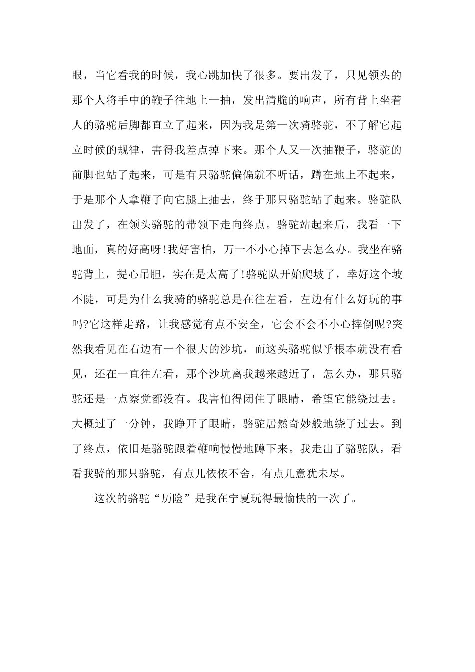 沙坡头“历险”记_第2页