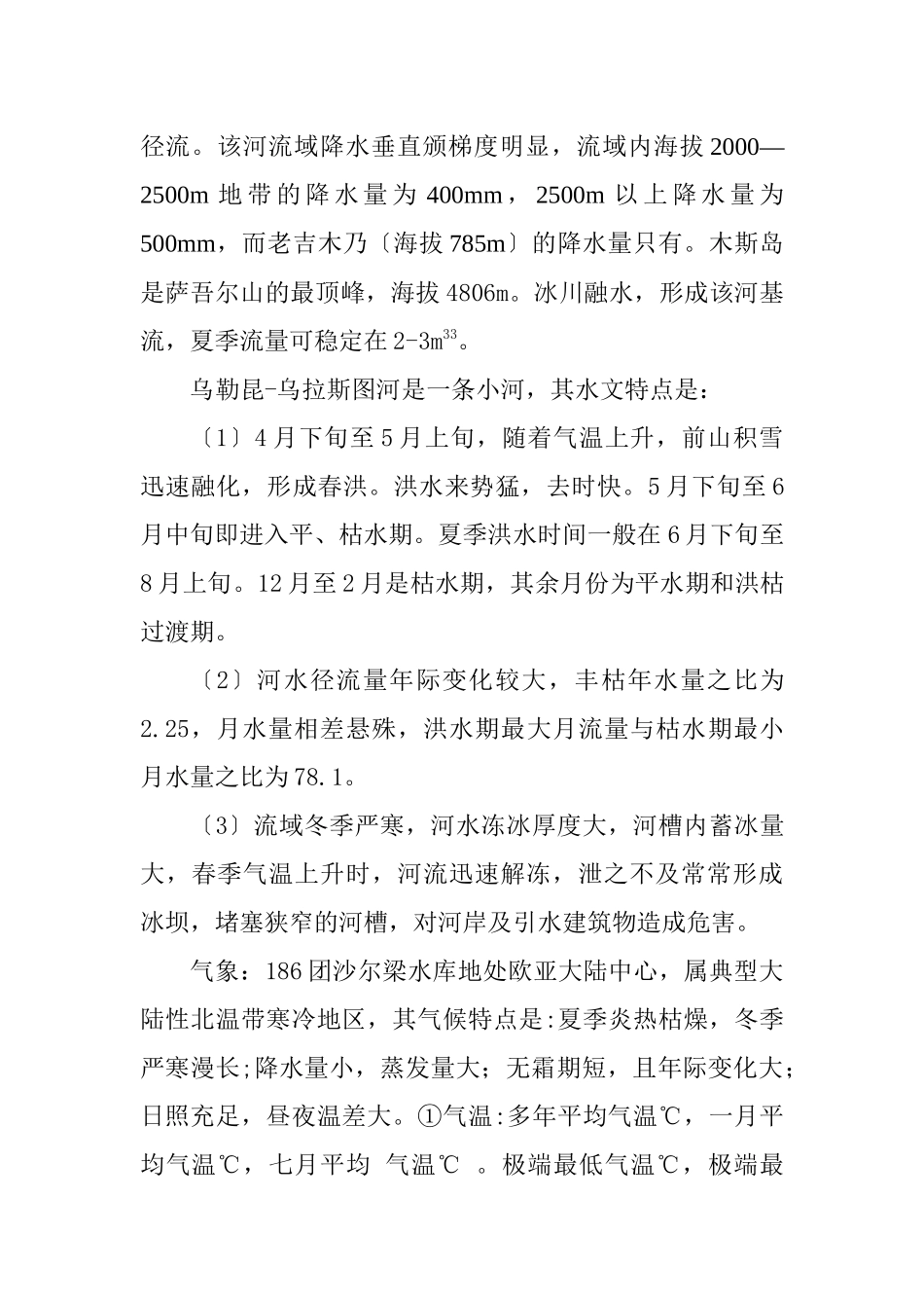 沙尔梁水库大坝安全管理应急预案_第3页
