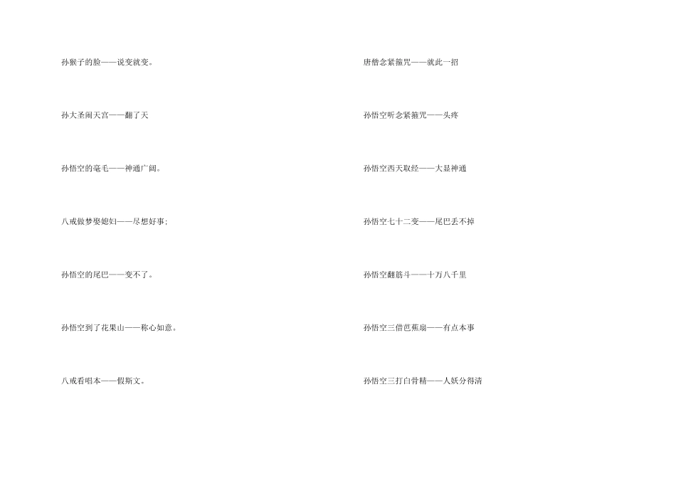 沙和尚挑行李的歇后语_第2页