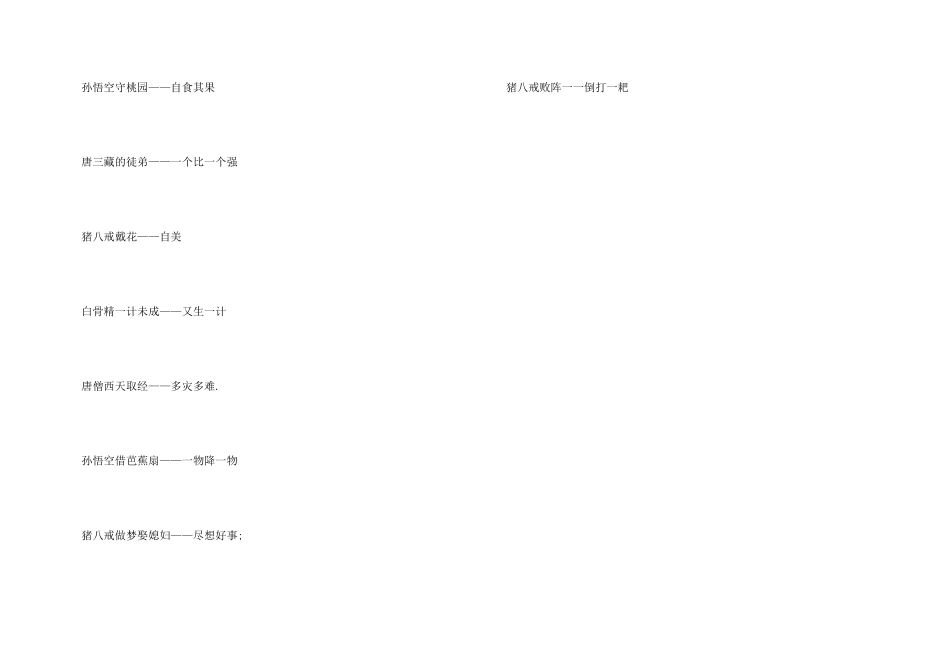 沙和尚挑行李的歇后语_第3页