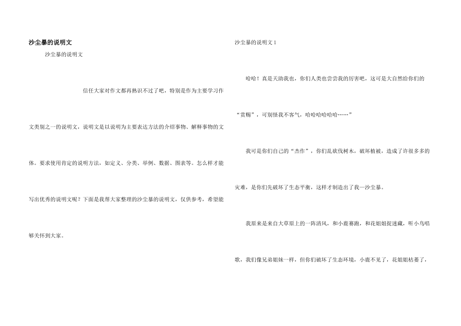 沙尘暴的说明文_第1页