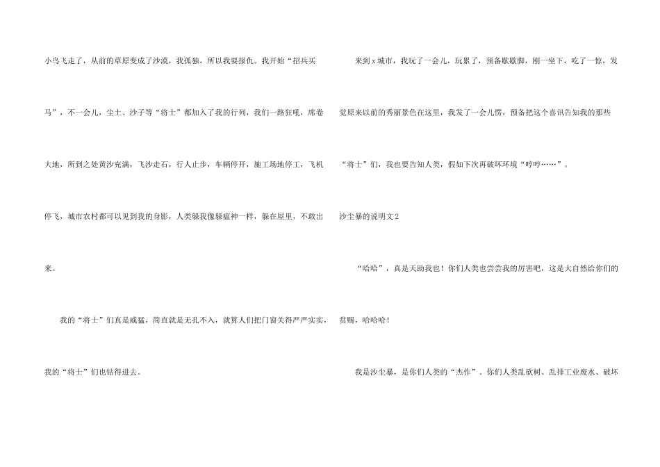 沙尘暴的说明文_第2页