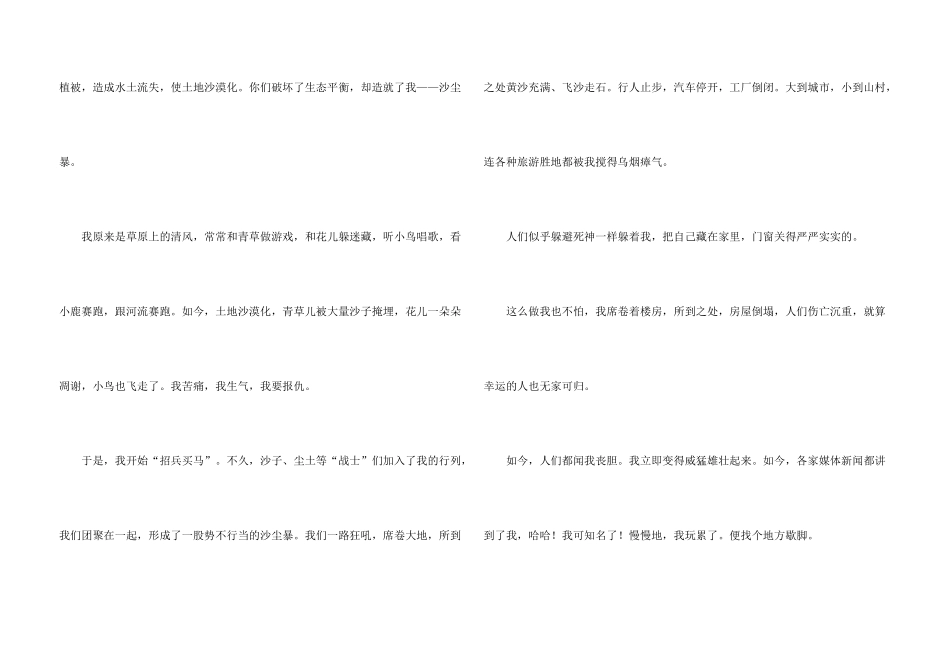 沙尘暴的说明文_第3页