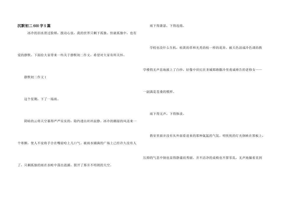 沉默初二600字5篇_第1页