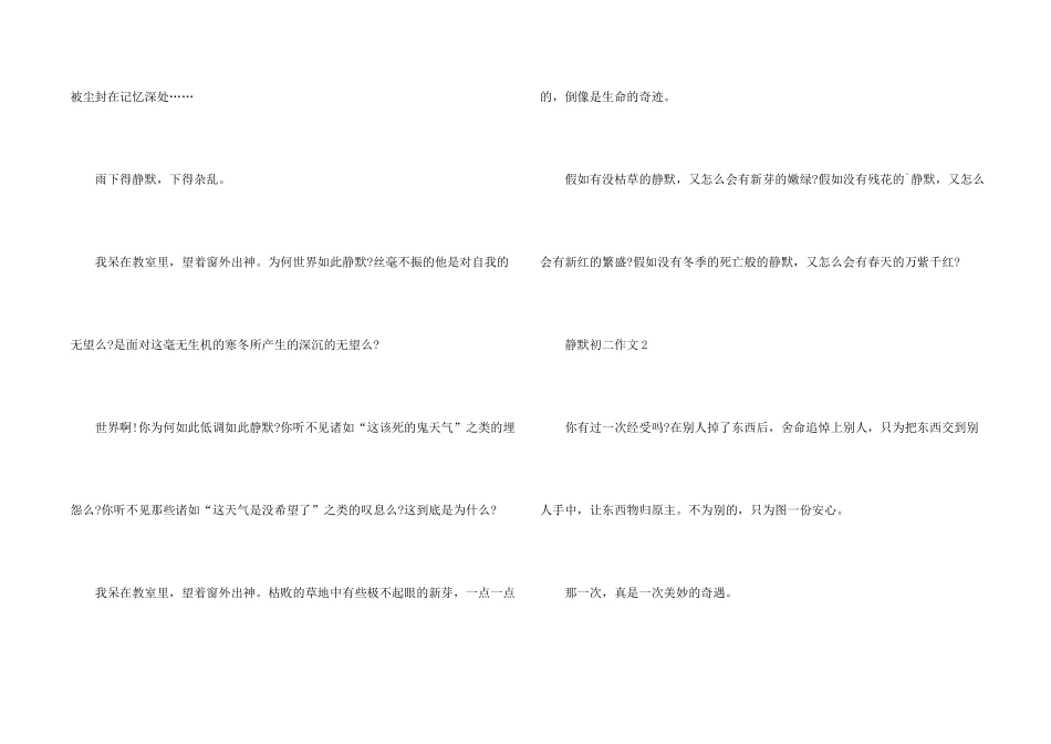 沉默初二600字5篇_第2页