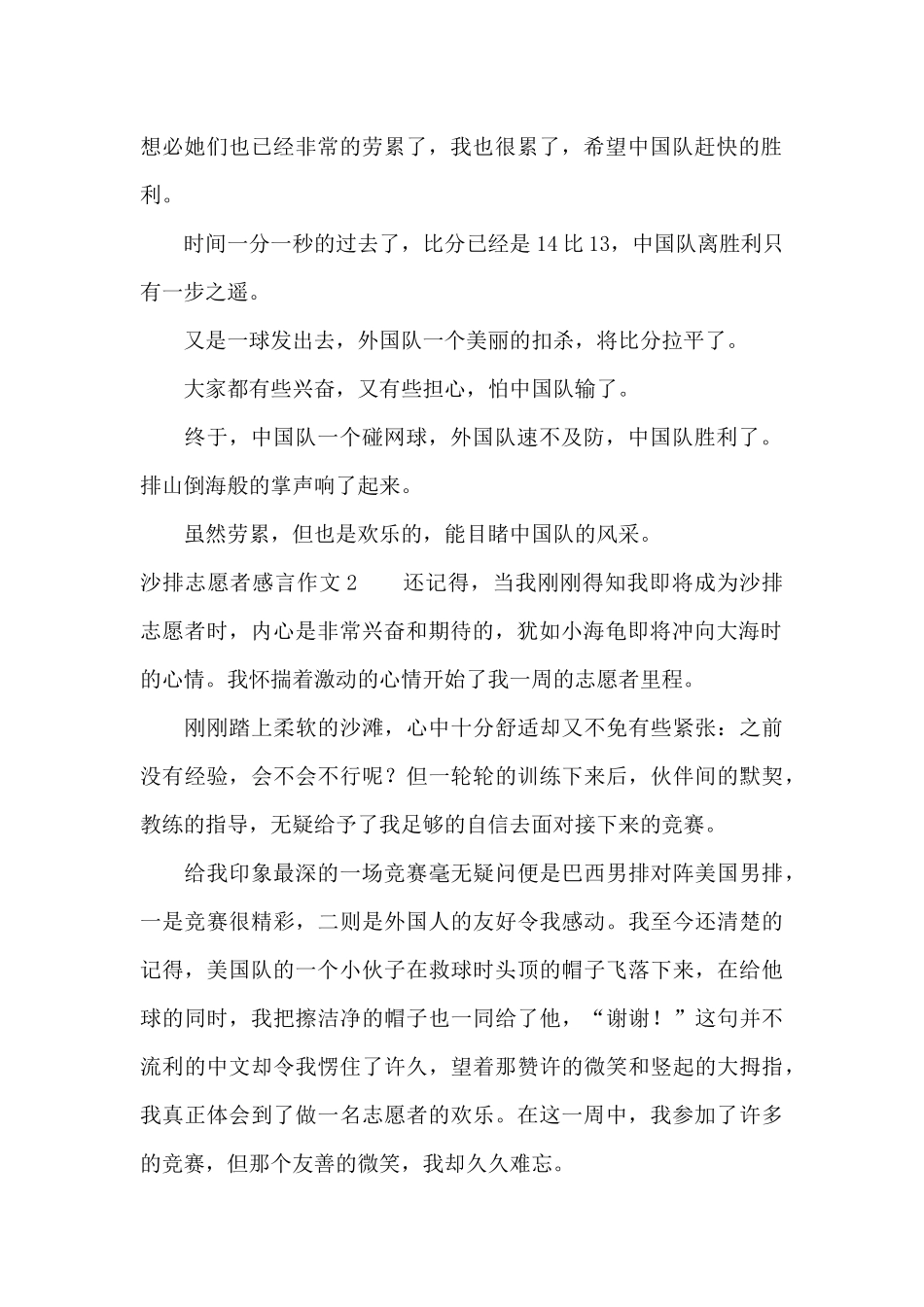 沙排志愿者感言作文6篇_第2页