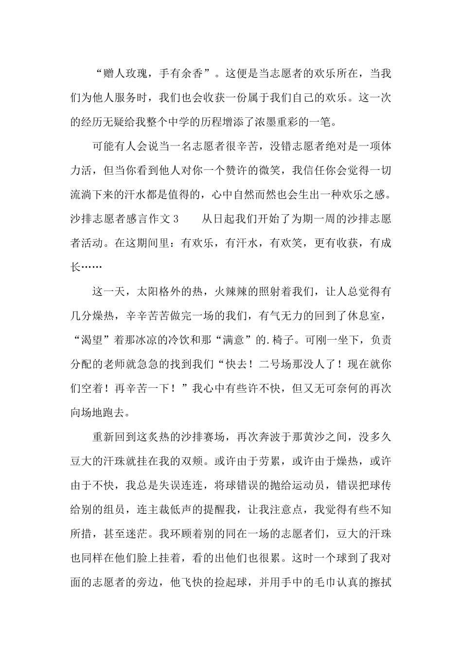 沙排志愿者感言作文6篇_第3页