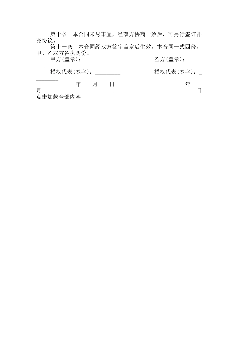 沙滩租赁合同范本_第2页