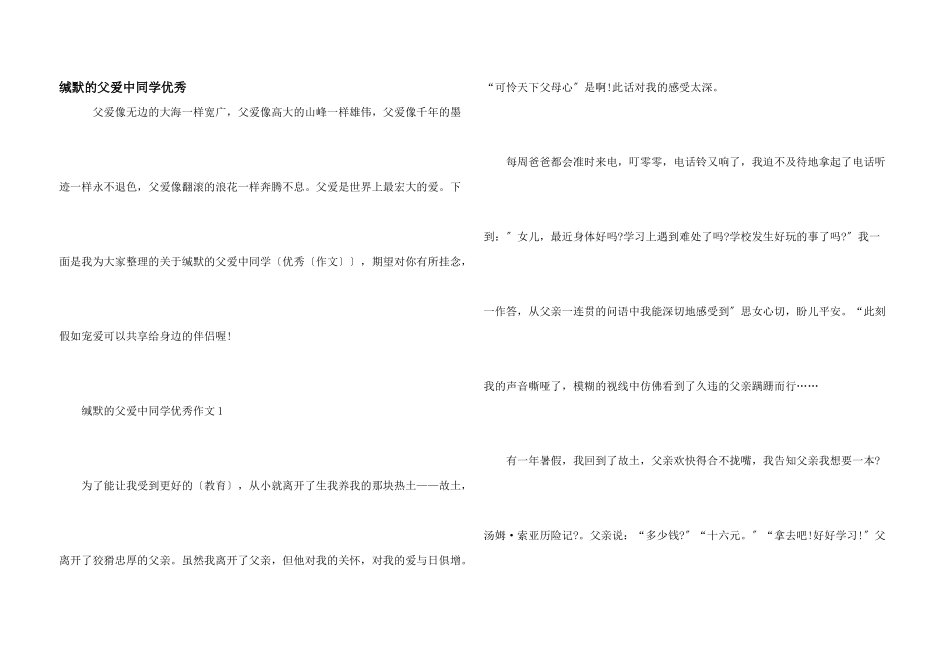 沉默的父爱中学生优秀_第1页