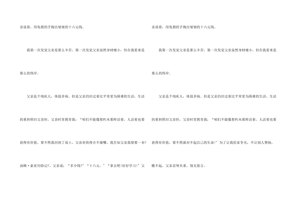 沉默的父爱中学生优秀_第2页
