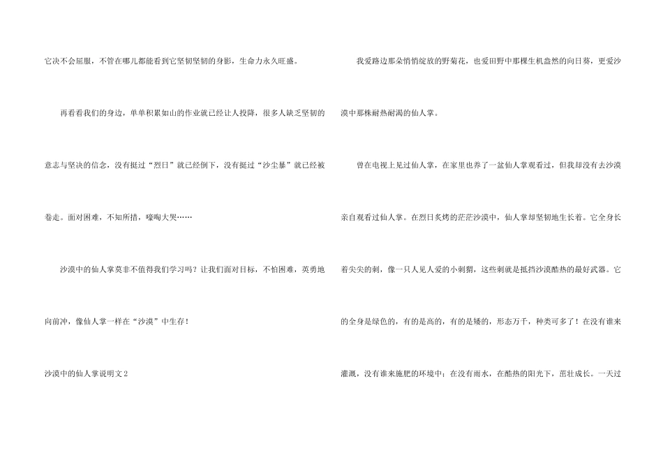 沙漠中的仙人掌说明文_第2页