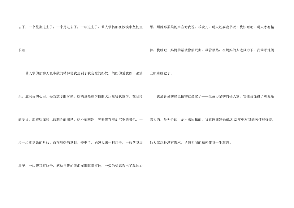 沙漠中的仙人掌说明文_第3页