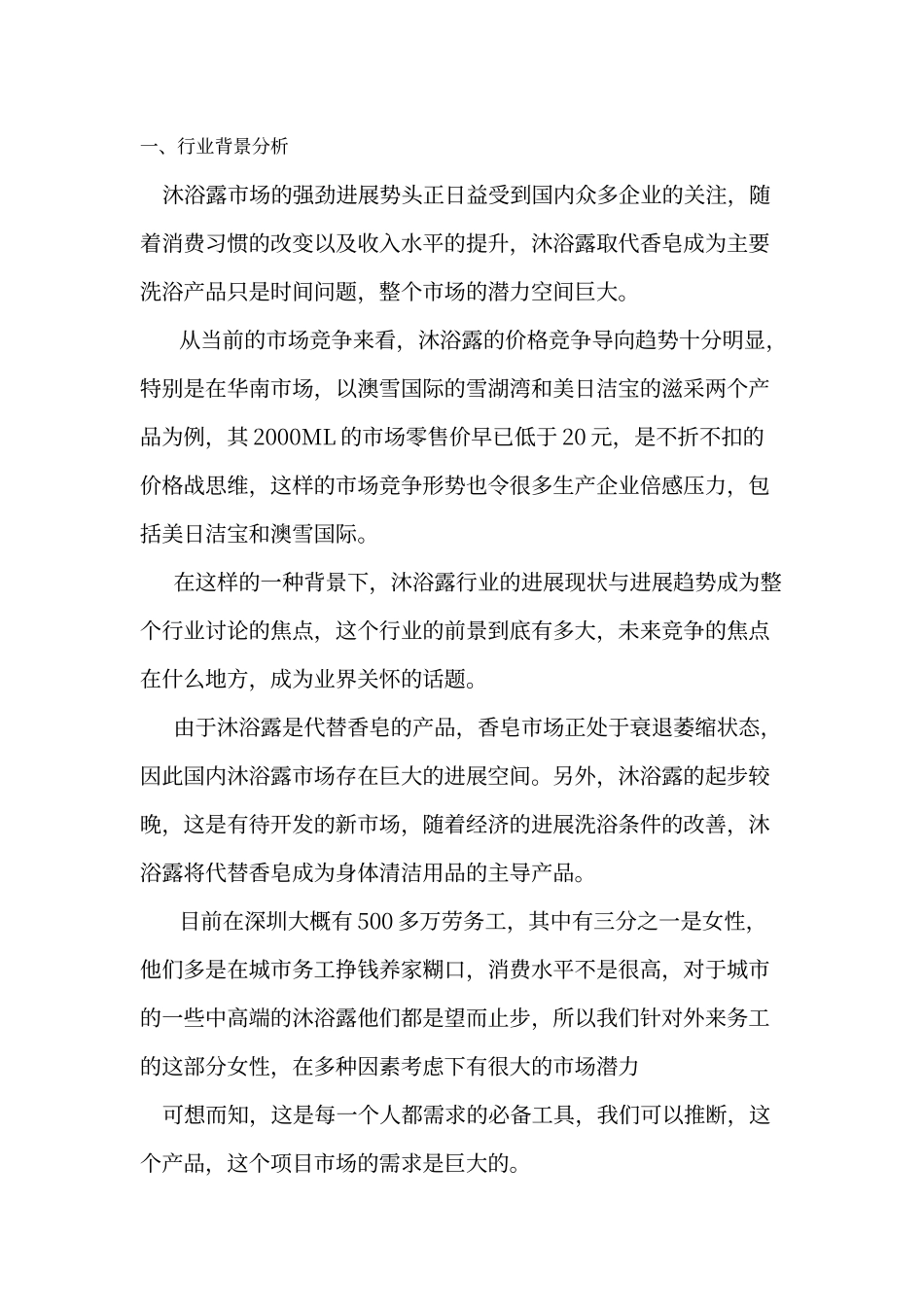 沐浴露营销策划_第3页