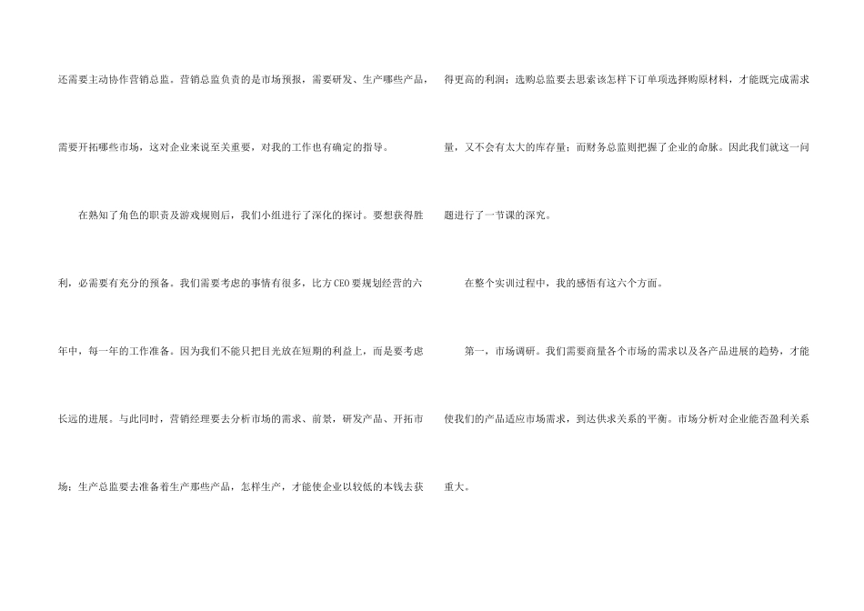 沙盘实训报告心得体会_第2页