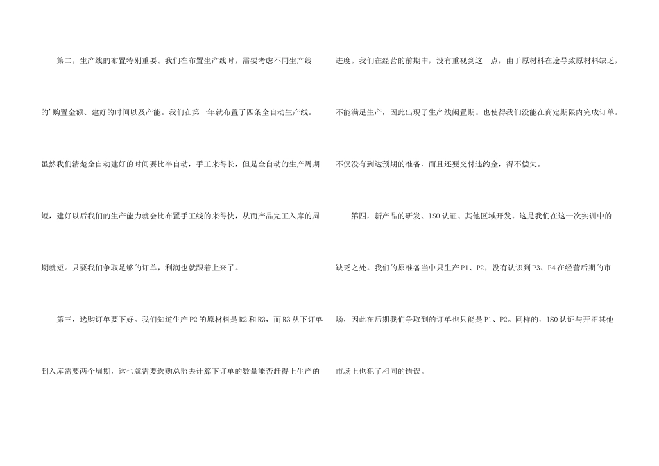 沙盘实训报告心得体会_第3页
