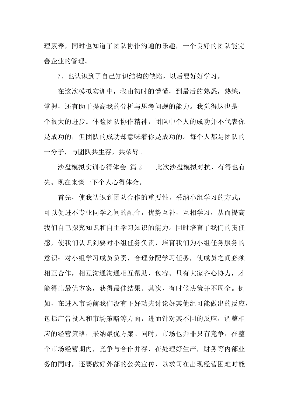 沙盘模拟实训心得体会_第2页