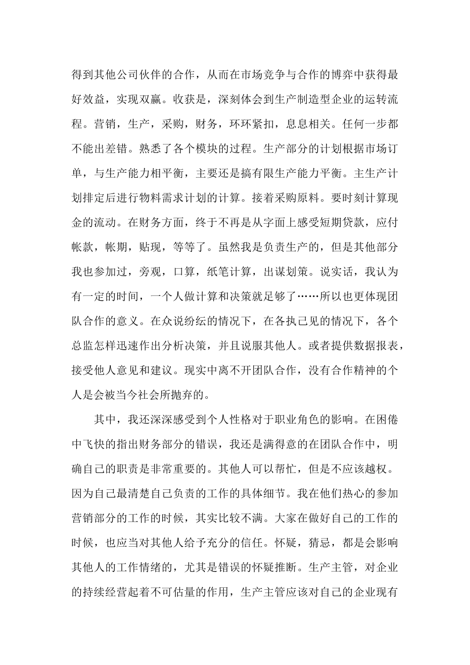 沙盘模拟实训心得体会_第3页