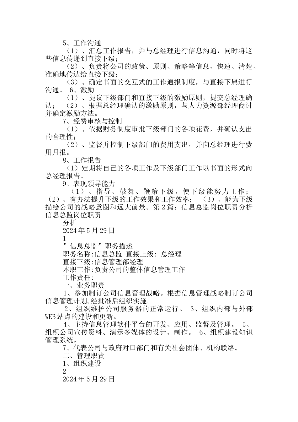 沙盘信息总监岗位职责_第2页