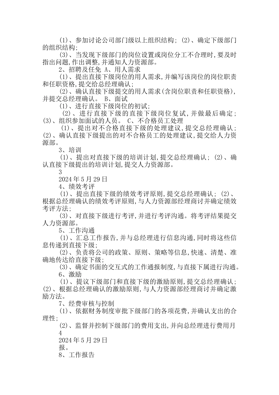 沙盘信息总监岗位职责_第3页