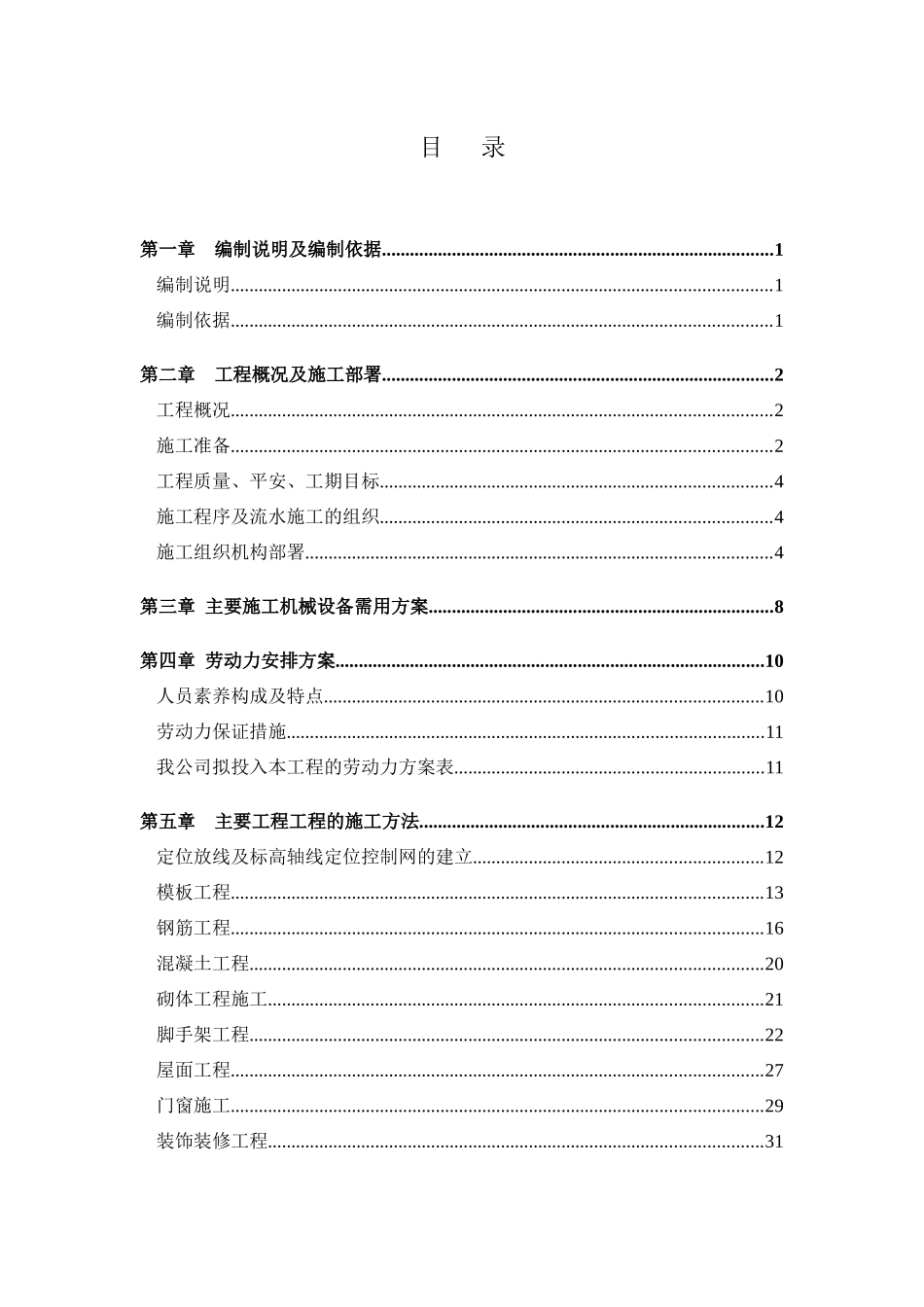 沙特移民住宅工程三标段_第2页