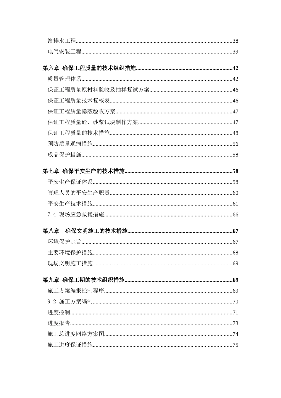 沙特移民住宅工程三标段_第3页