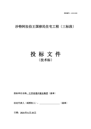 沙特移民住宅工程三标段