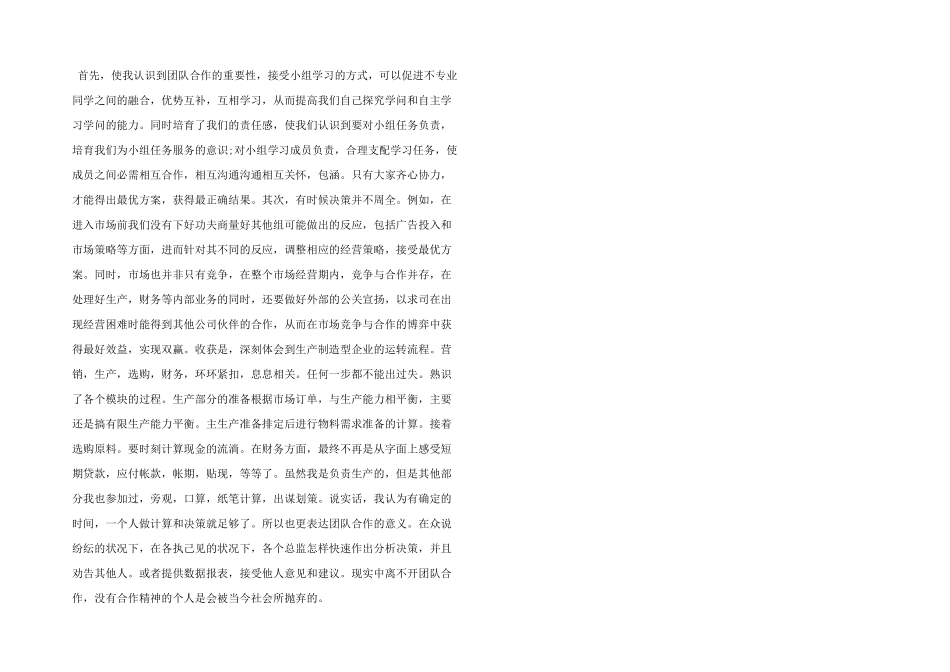 沙盘模拟实验的心得体会5篇_第2页