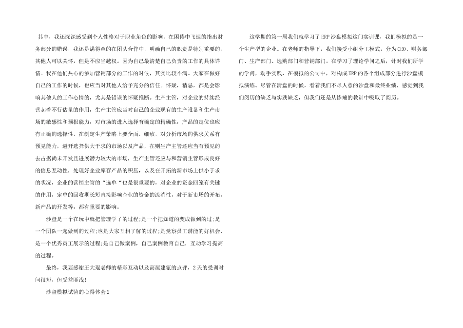 沙盘模拟实验的心得体会5篇_第3页