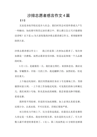 沙排志愿者感言作文4篇