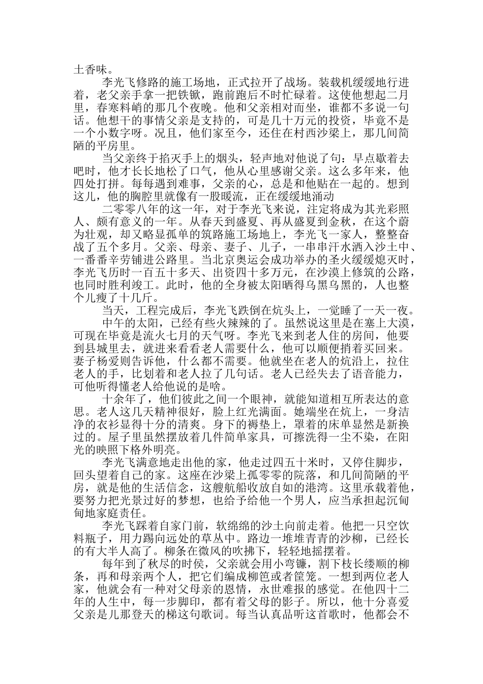 沙柳青青优秀散文范文精选_第2页