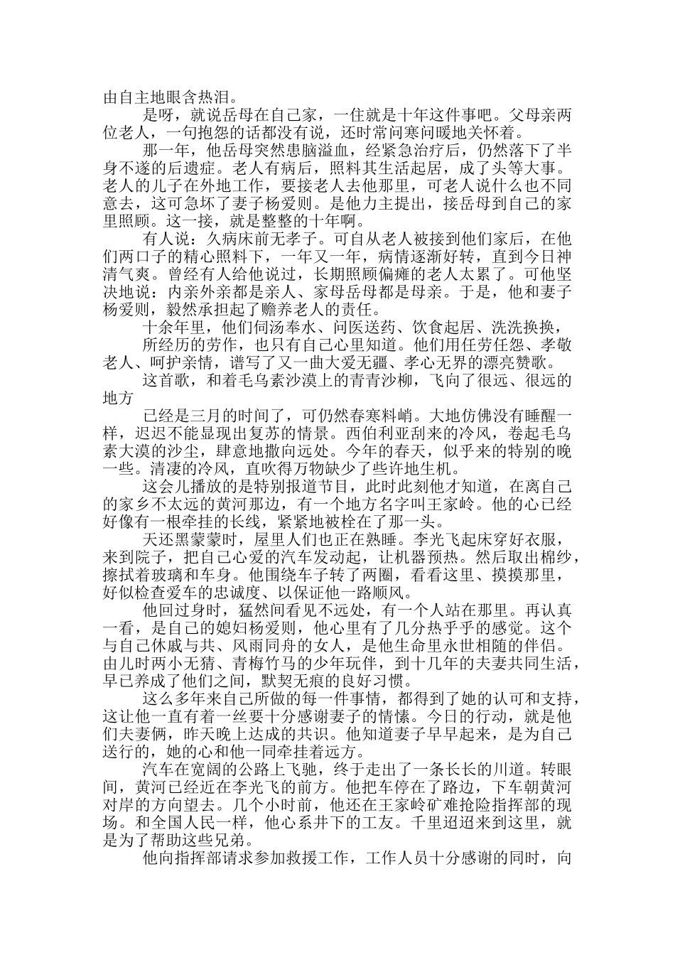 沙柳青青优秀散文范文精选_第3页