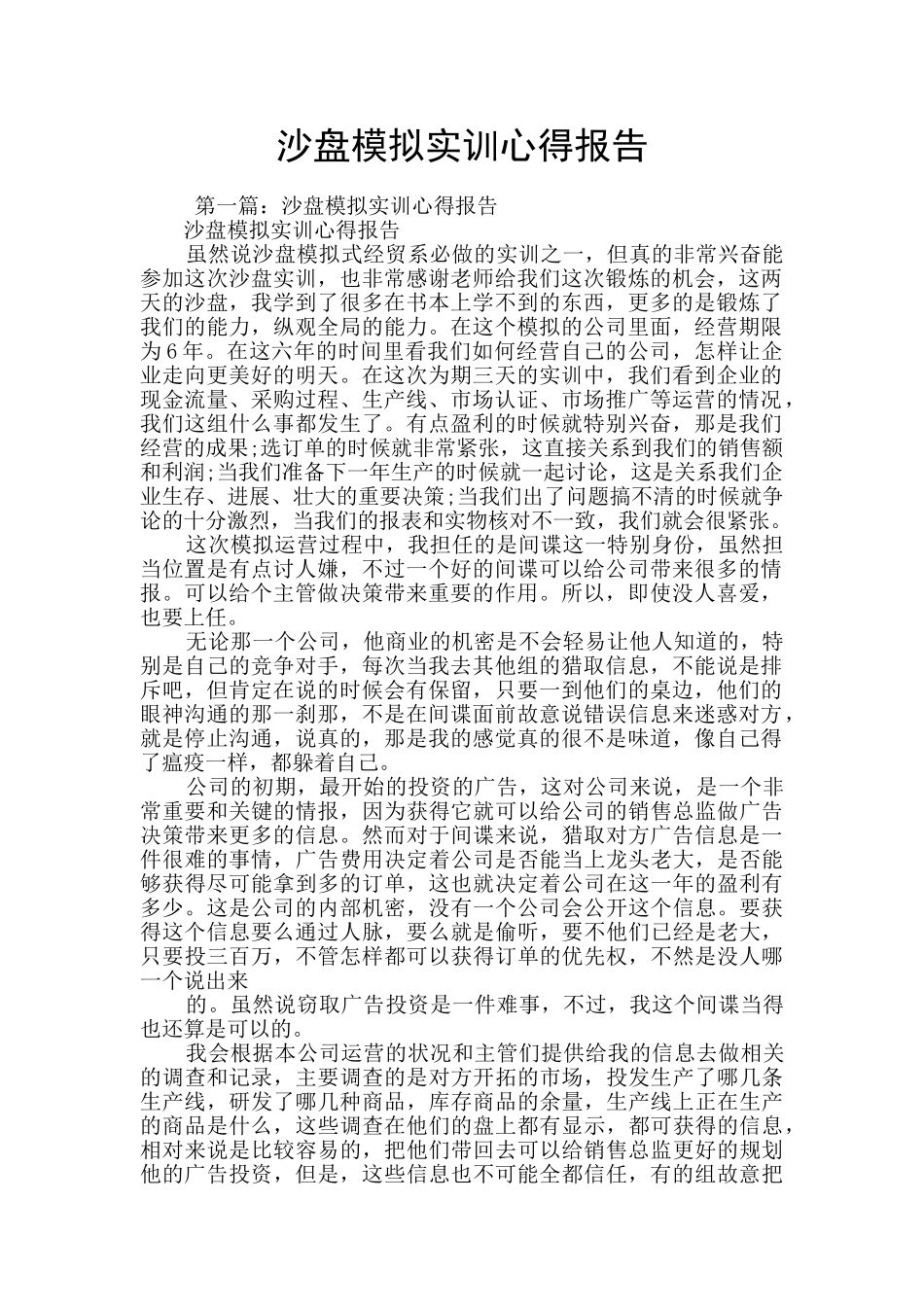 沙盘模拟实训心得报告_第1页