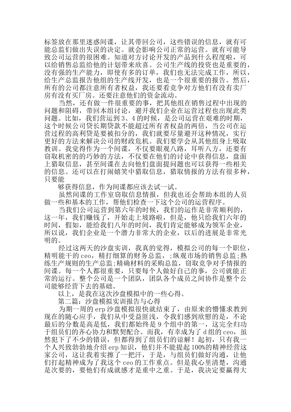 沙盘模拟实训心得报告_第2页