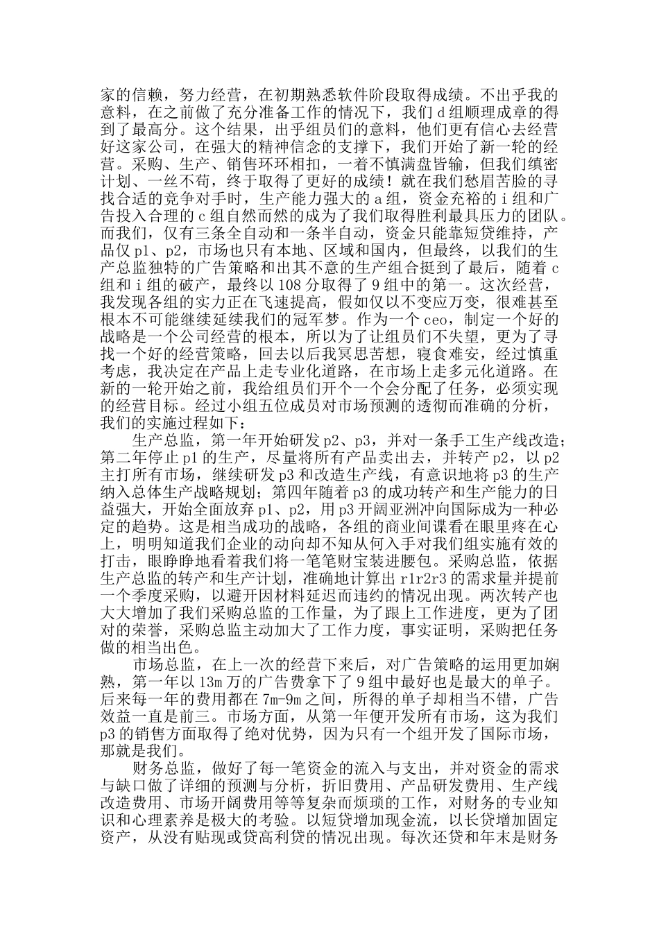 沙盘模拟实训心得报告_第3页