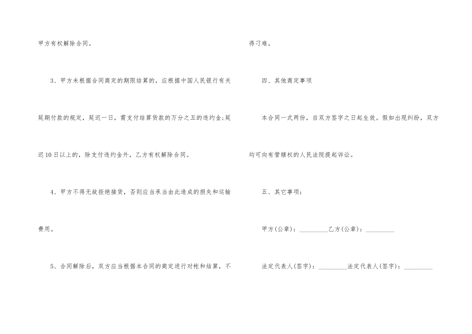 沙石供销合同_第3页