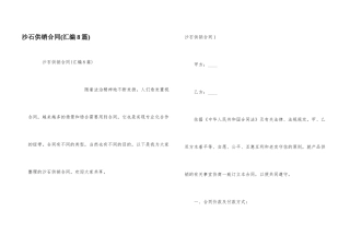 沙石供销合同