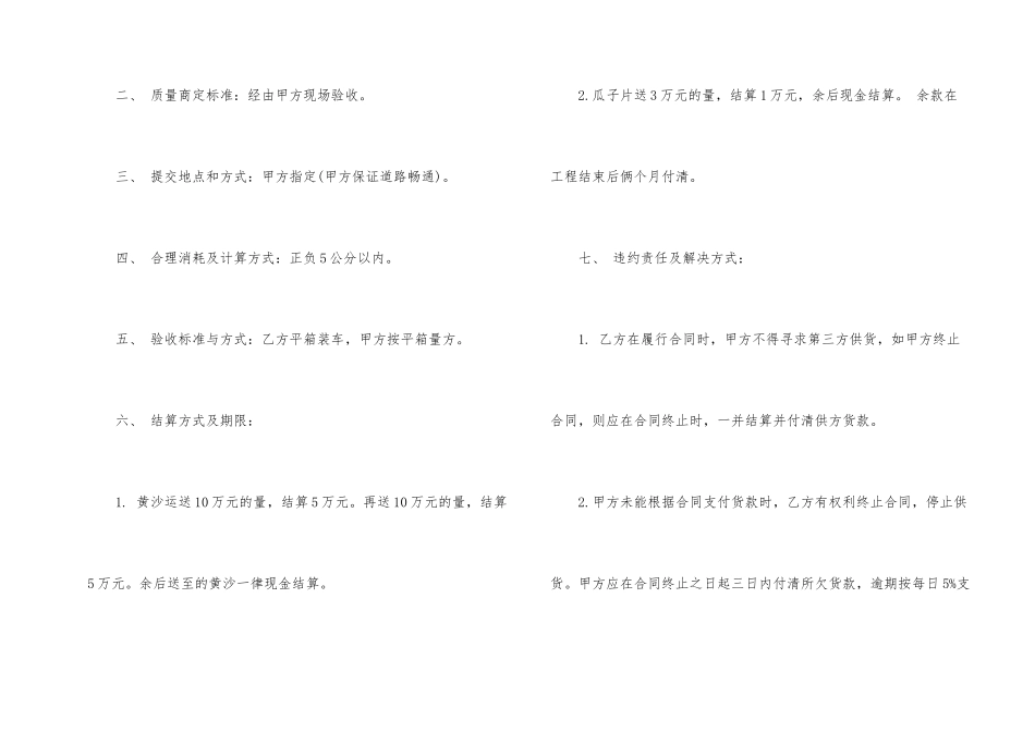 沙石供销合同(8篇)_第2页
