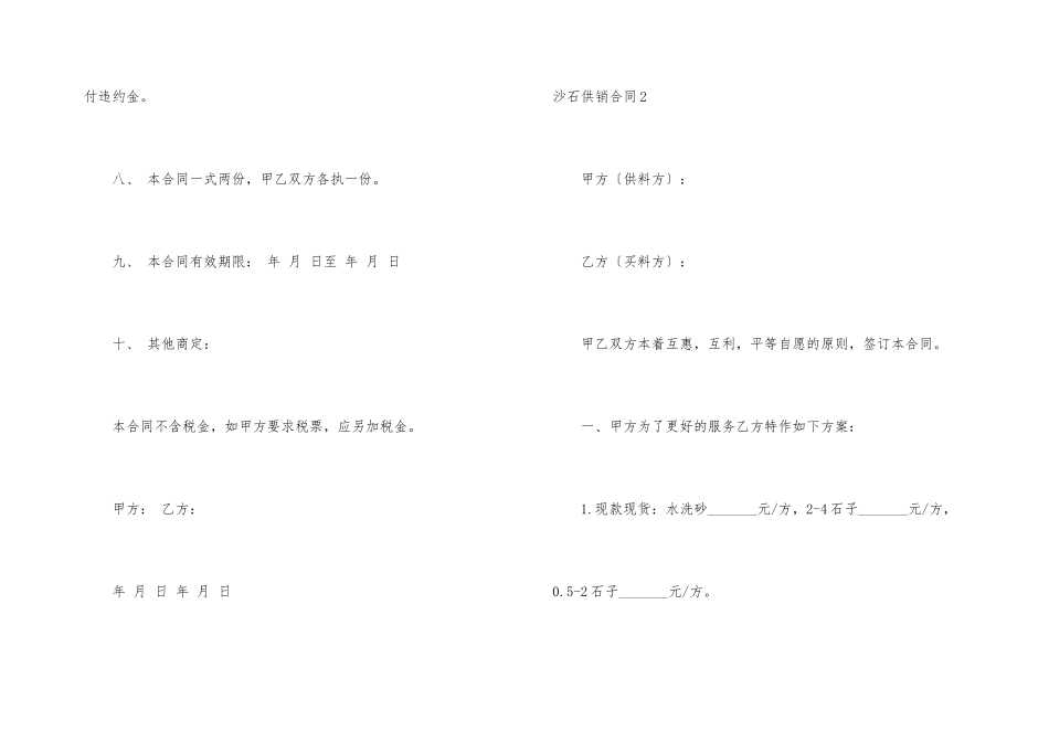 沙石供销合同(8篇)_第3页