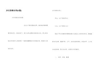 沙石供销合同(8篇)