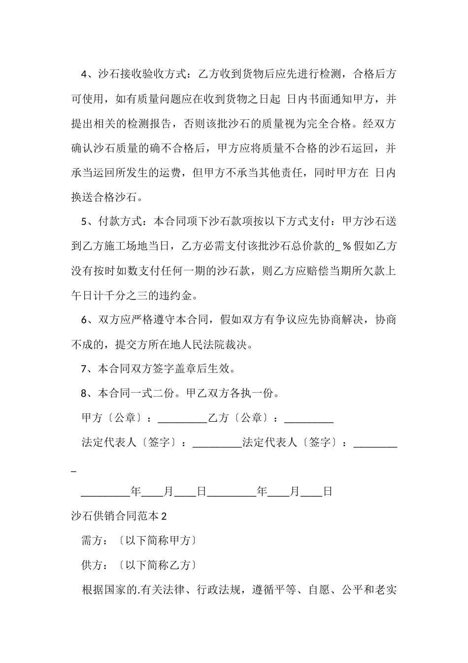 沙石供销合同范本_第2页