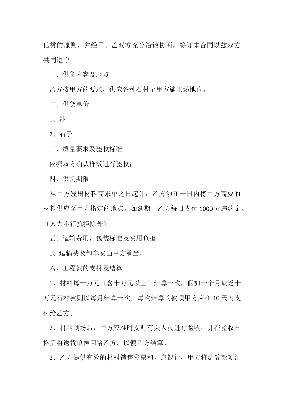 沙石供销合同范本_第3页