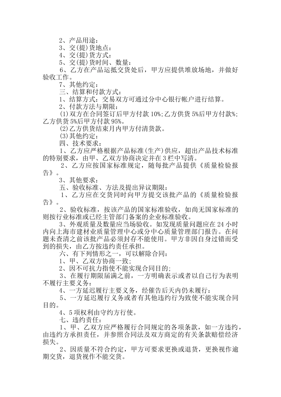 沙石料购销合同标准范本_第2页