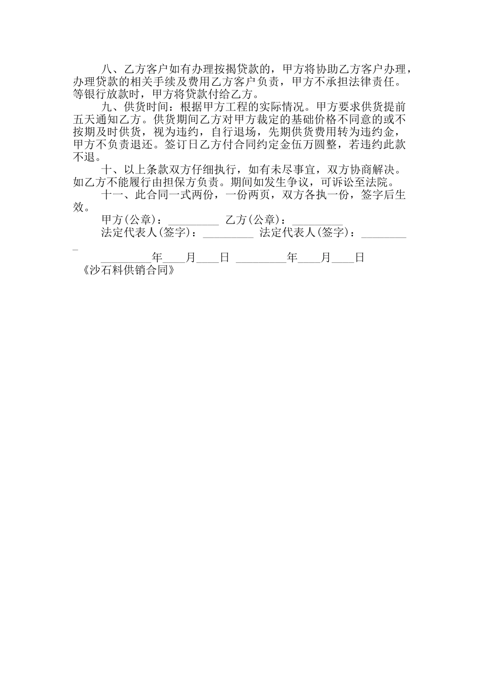 沙石料供销合同_第3页