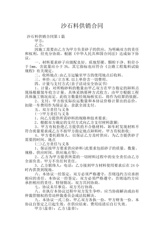 沙石料供销合同